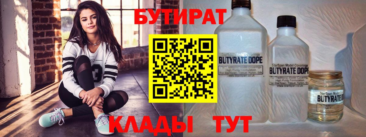 БУТИРАТ 1.4BDO Мичуринск