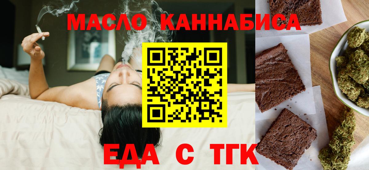 Мичуринск  Печенье с ТГК конопля  Вход с VPN 