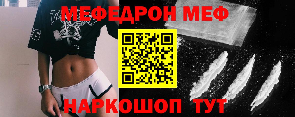 МЕФ mephedrone  Меф  Вход с VPN  Мичуринск  МЕФ кристаллы 