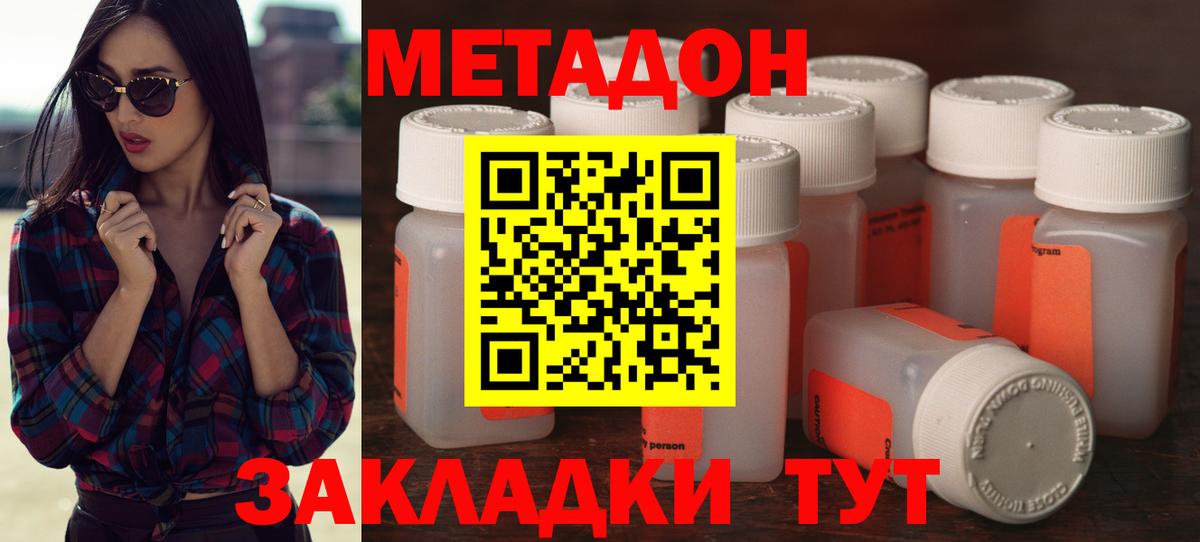 МЕТАДОН methadone Мичуринск