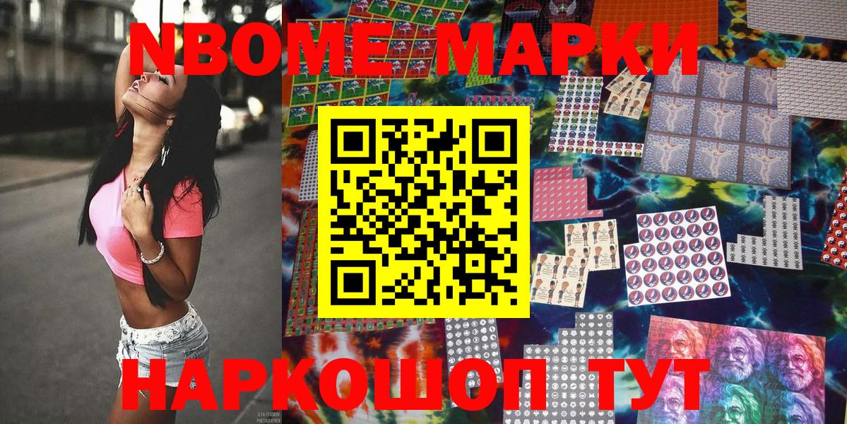 что такое   Марки 25I-NBOMe 1,5мг  Вход с VPN  Марки 25I-NBOMe 1,5мг  Мичуринск 