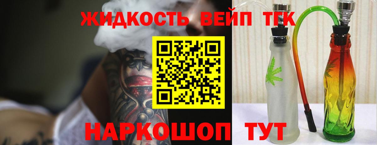 Дистиллят ТГК вейп с тгк Мичуринск